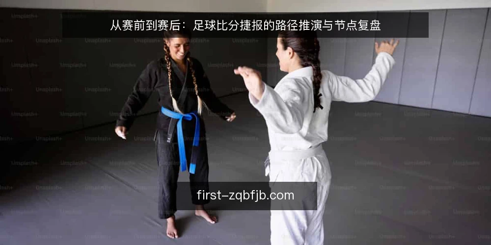 从赛前到赛后：足球比分捷报的路径推演与节点复盘 — 场景设定：从赛前信息焦虑开始 配图